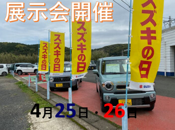 ４月最後の展示会を開催いたします